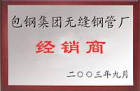 广南包钢经销商